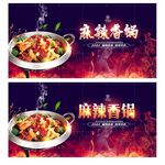 麻辣香锅