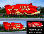 党建景观雕塑