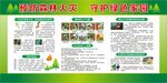 森林防火宣传