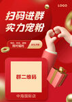 扫码进群实力宠粉