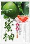 蜜柚