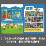 玩具蓝色单页宣传单DM单