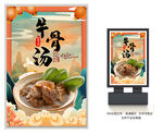 牛骨汤