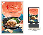 牛腩饭