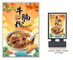 牛腩粉