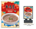 牛肉羹