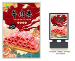 牛肉卷