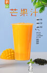 芒果汁 