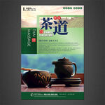 茶道海报