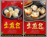 生煎包