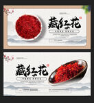 藏红花海报