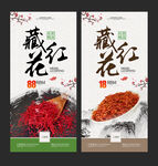藏红花