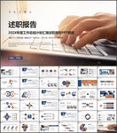 述职报告PPT模板