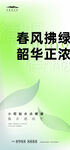 清明谷雨