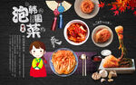 韩国泡菜背景设计