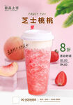 芝士桃桃