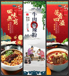 牛肉酸辣粉