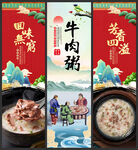 牛肉粥