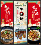 牛杂粉