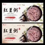 红豆粥