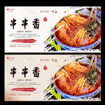 串串香