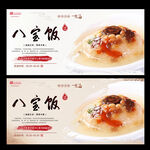 八宝饭