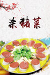 杀猪菜