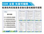 检测机构实验室设备仪器操作规程