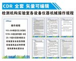 检测机构实验室设备仪器操作规程