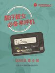 BB机老画报