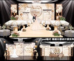 中式香槟色婚礼设计