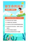预防溺水图片