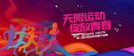 运动会背景图片