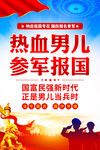 参军报国
