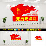 党员先锋岗