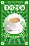 港式奶茶