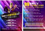 KTV活动宣传