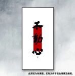 新中式古风画小清新装饰画