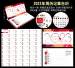 2023年周历