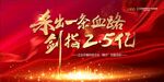 房地产红金分销誓师动员大会