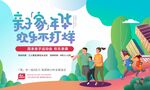 亲子运动会海报
