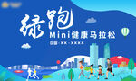 绿跑