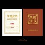 荣誉证书获奖证书模板