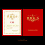 竖版荣誉证书模板设计