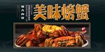 美味螃蟹