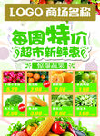好客超市 生鲜单页