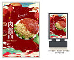 肉酱面