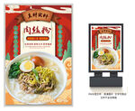 肉丝粉