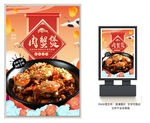肉蟹煲