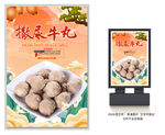 撒尿牛丸